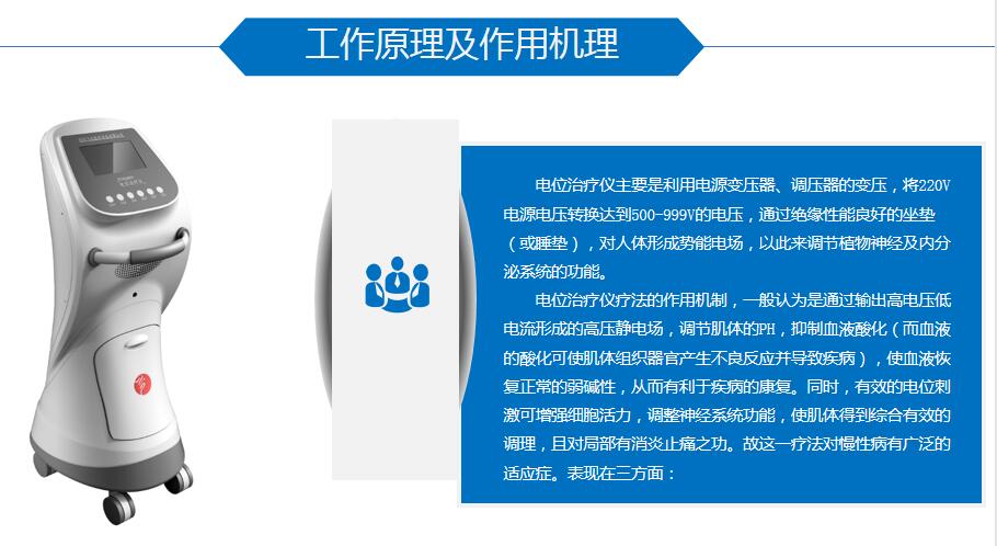 电位治疗仪