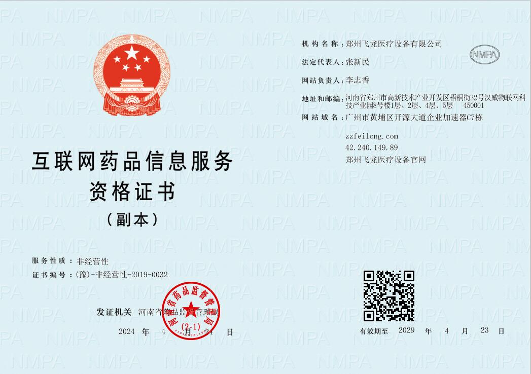互联网药品信息服务资格证书
